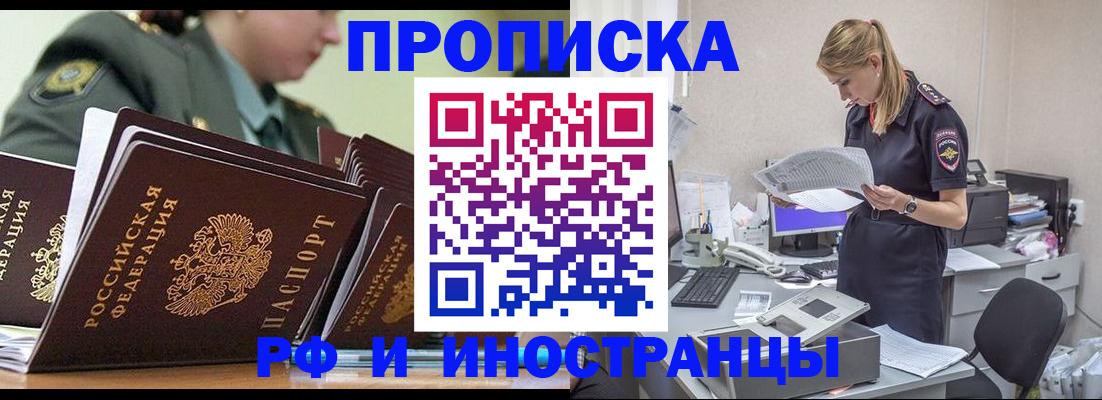 купить прописку в Архангельской области